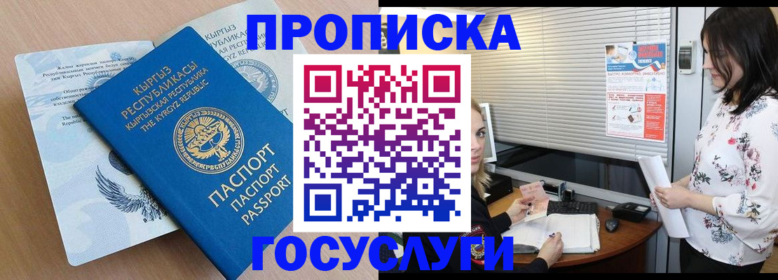 прописка законно в Братске