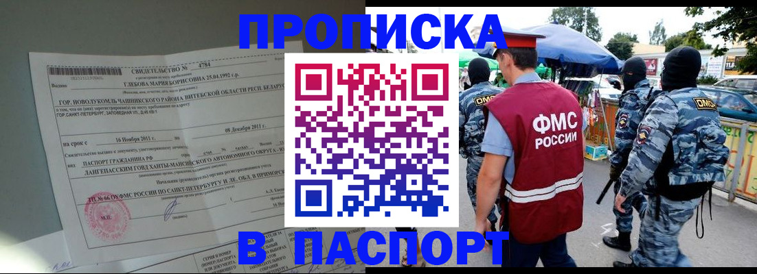 временная регистрация адрес в Братске