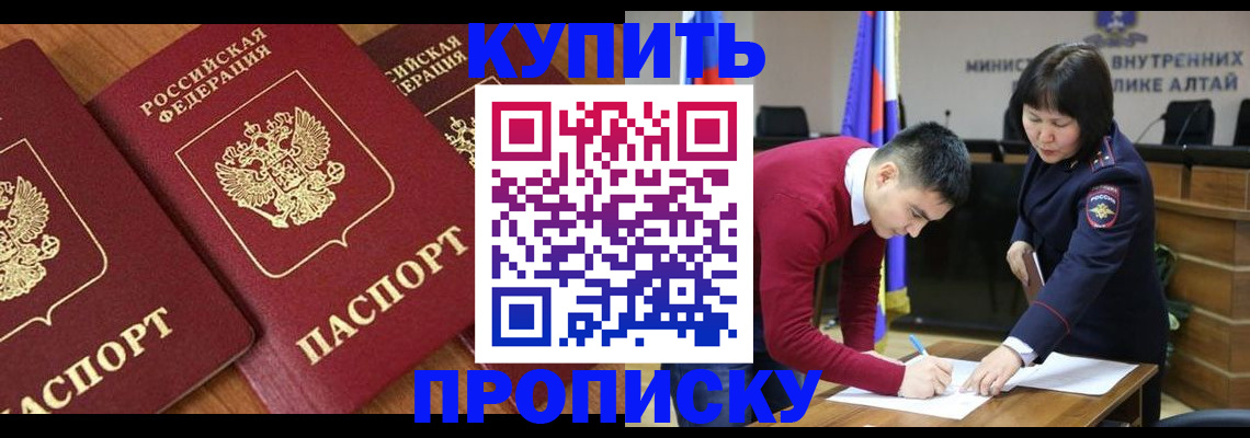 временная прописка в Братске